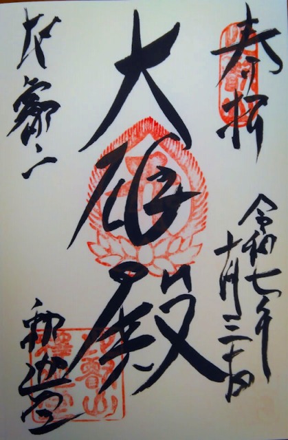 比叡山延暦寺　西塔エリア