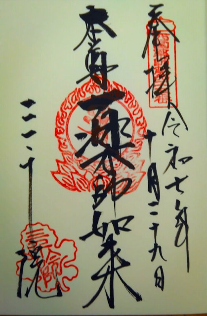 京都大原　三千院の御朱印