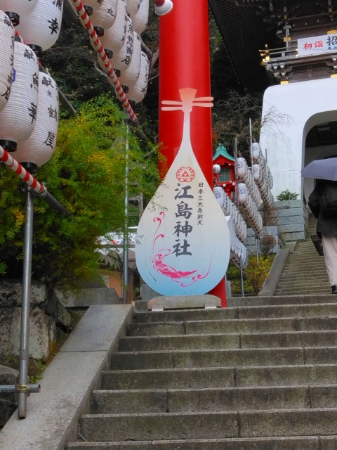 江島神社
